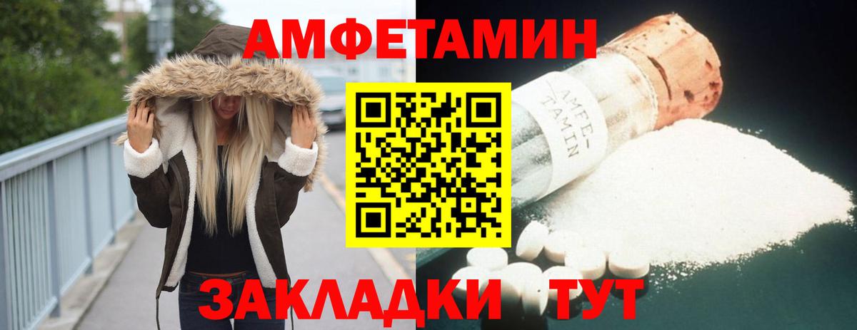 Бийск  Амфетамин  Вход с VPN  Амфетамин VHQ 