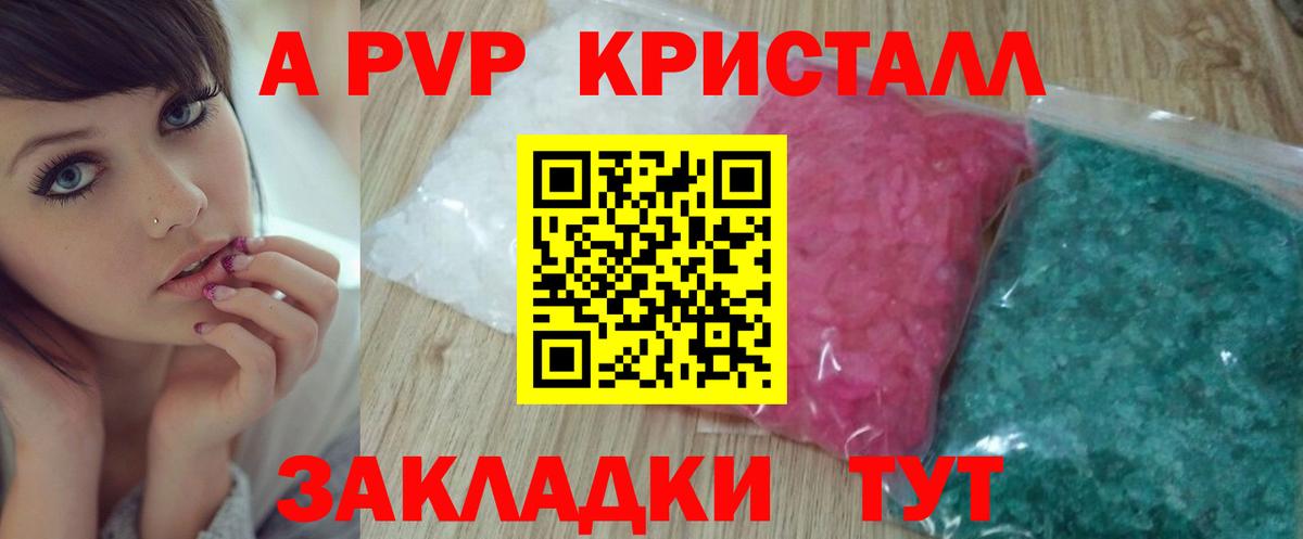 Альфа ПВП крисы CK Бийск