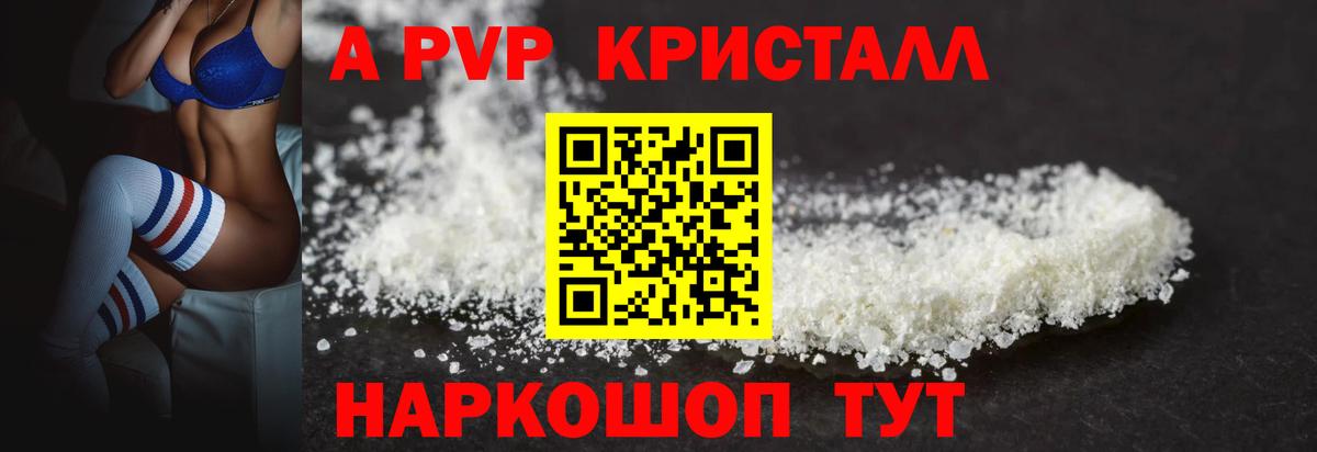 Бийск  Alpha PVP VHQ  Alpha PVP Соль  A PVP мука  Alpha PVP  Вход с VPN 