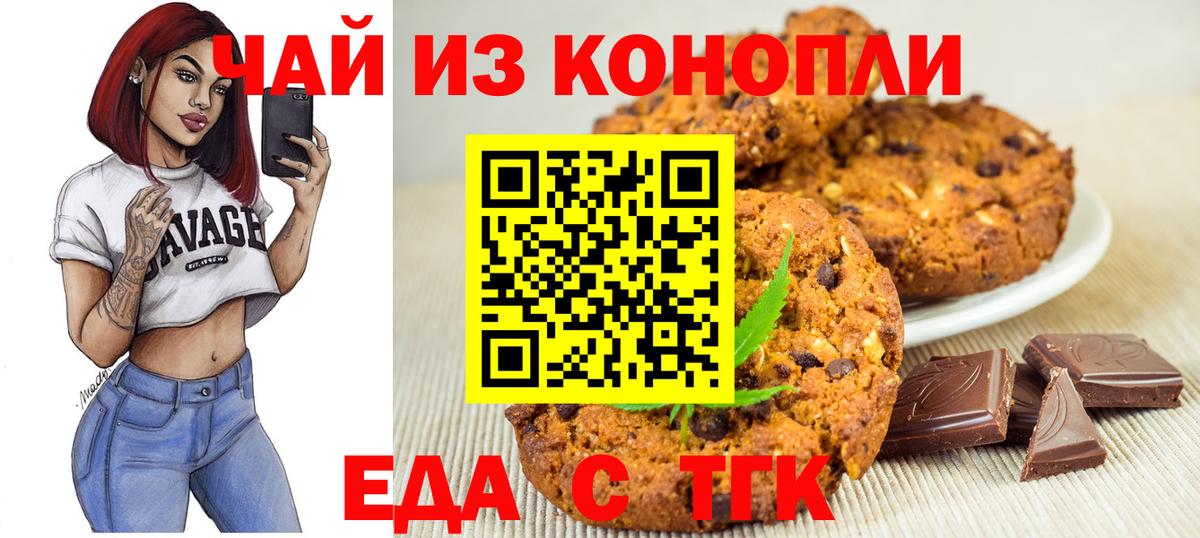 Печенье с ТГК конопля  Вход с VPN  Бийск 