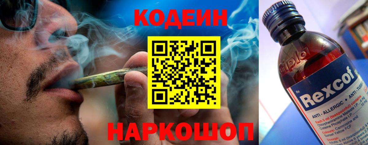 Бийск  Codein напиток Lean (лин)  Вход с VPN 
